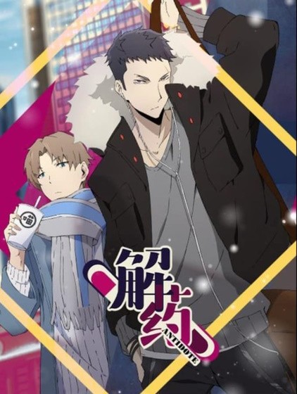 Poster anime Antidote.