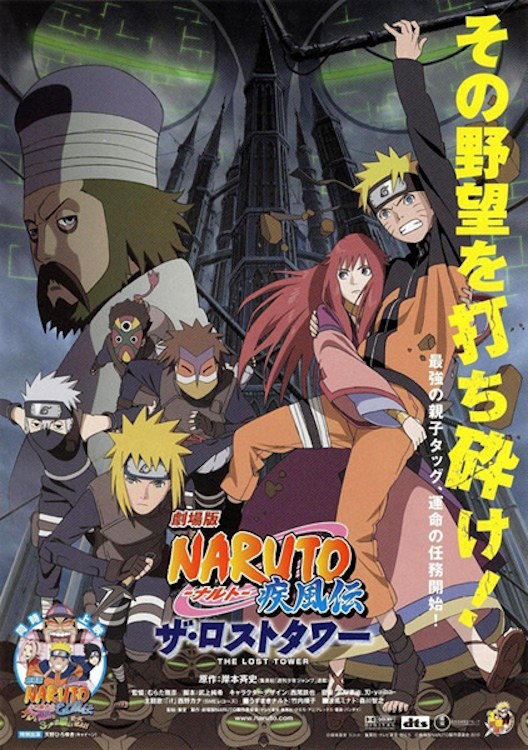 Poster phim Naruto Shippuden the Movie: The Lost Tower