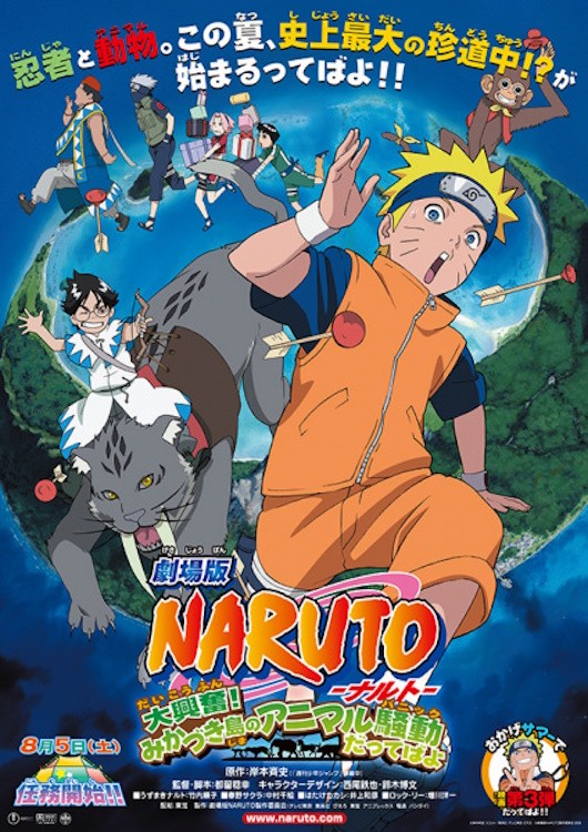 Poster phim Naruto: Vệ Sĩ Vương Quốc Trăng Lưỡi Liềm
