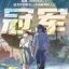 “Suzume no Tojimari”: Makoto Shinkai Đến Ấn Độ Ra Mắt Phim, Fan Việt Khi Nào Gặp?